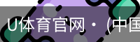 U体育